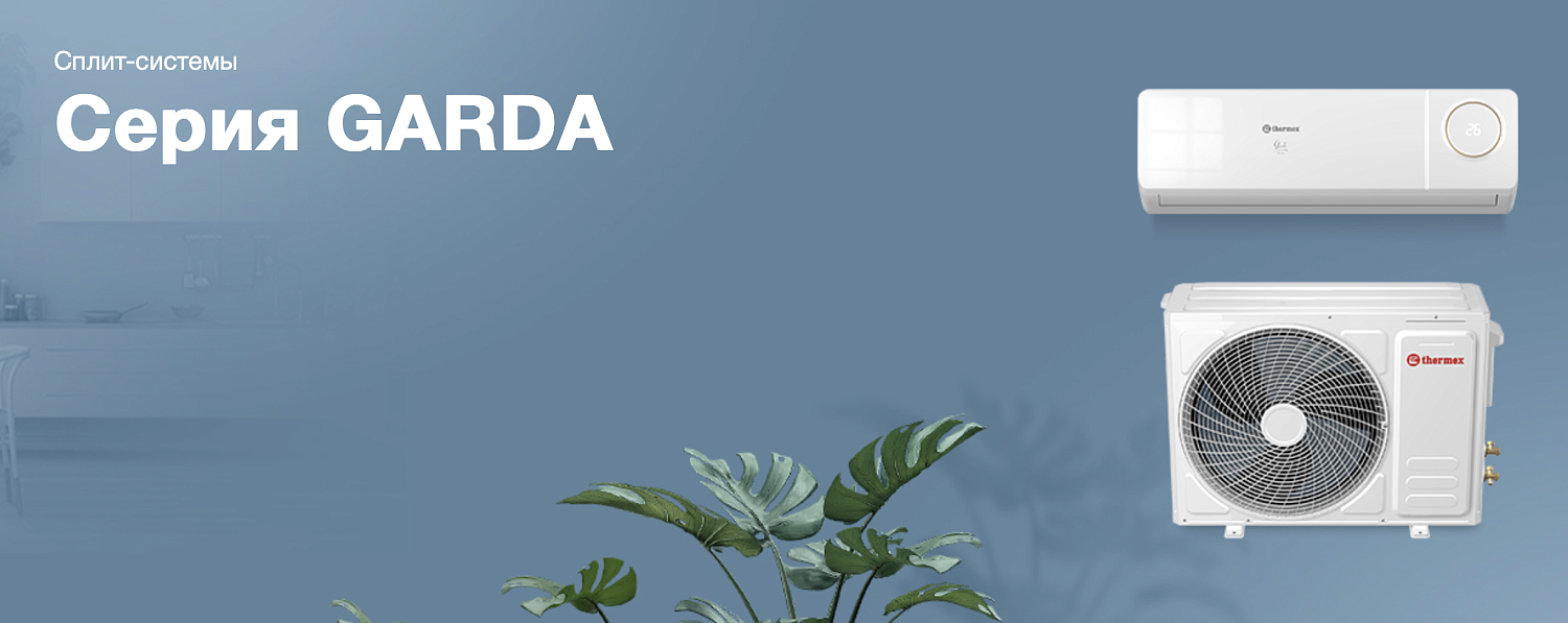 Сплит-система Thermex Garda 7